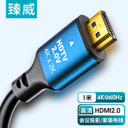 ZHENWEI HDMI2.0数字高清线3D视频线 1米 支持4K