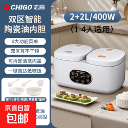志高 双胆电饭煲家用智能预约多功能双控低糖一体煮饭智能双控制 4L