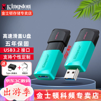 金士顿 滑盖设计 DTXM 256G