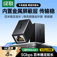 绿联 RJ45网线连接器 电脑网线双通头 单个装