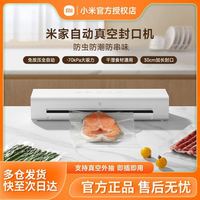 小米 米家小米真空封口机 干湿两用家用小型全自动保鲜食品密封机