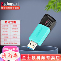 金士顿 高速定制优盘创意U盘 滑盖设计 256G 激光定制