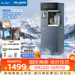 美菱 MeiLing）冰泉系列2026新款茶吧机制冰块制冷下置水桶有钛防溢电热水壶一体机家用高端