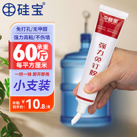 硅宝 免钉胶玻璃胶水强力胶粘墙瓷砖免打孔置物架密封胶60g无需胶枪