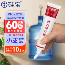 硅宝 免钉胶玻璃胶水强力胶粘墙瓷砖免打孔置物架密封胶60g无需胶枪