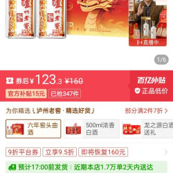 泸州老窖 头曲 泸州老窖六年窖头曲龙年礼盒52度500ml*2瓶礼盒浓香型白酒