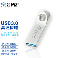 智权盾 防拷贝加密U盘课件视频文件保护防复制防泄密安全盘USB3.0防病毒高速读写办公优盘 纸盒装 8GB