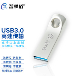 智权盾 防拷贝加密U盘课件视频文件保护防复制防泄密安全盘USB3.0防病毒高速读写办公优盘 纸盒装 8GB