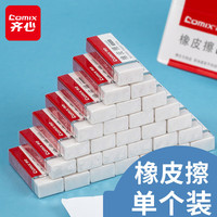 齐心 学生橡皮擦 少屑不伤纸 学生文具考试2B橡皮擦开学必备用品