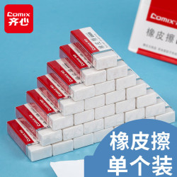 齐心 学生橡皮擦 少屑不伤纸 学生文具考试2B橡皮擦开学必备用品