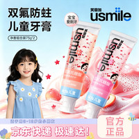 usmile 双氟防蛀儿童牙膏 3-12岁小朋友全阶段 净香蜜桃75g+净香草莓75g