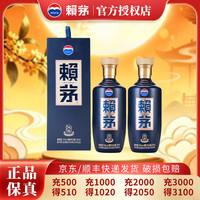 赖茅 贵州茅台  端曲2.0 酱香型白酒  纯粮口粮酒  53度 500mL 2瓶 瓶装（带礼袋）中秋送礼