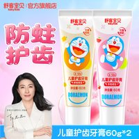 移动端：舒客宝贝 抗糖锁钙儿童牙膏防蛀牙爱心官方旗舰正品