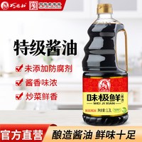 巧媳妇 味极鲜酱油生抽桶装特级酱油酿造大桶凉拌调味酱油1.3L×2