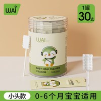 移动端：哇爱 宝宝牙刷婴儿口腔牙齿清洁棉棒舌苔清洁器婴幼儿刷牙神器洗牙棒