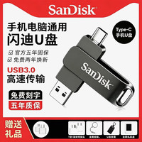 闪迪 固态U盘TypeC双接口高速30手机电脑车载两用银色可刻字定制开票 黑色 双头 256GB