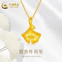 百亿补贴：中国黄金 黄金吊坠女足金项链银杏叶吊坠520礼物送女友送老婆520