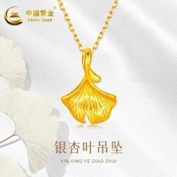 中国黄金 黄金吊坠女足金项链银杏叶吊坠520礼物送女友送老婆520