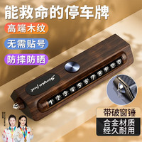 好汽仕 挪车号码牌临时停车电话牌车载电话手机显示汽车内饰摆件高级感