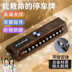 好汽仕 挪车号码牌临时停车电话牌车载电话手机显示汽车内饰摆件高级感