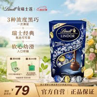 宅家食光：瑞士莲 软心精选黑巧克力悠享装200g休闲零食巧克力糖礼物