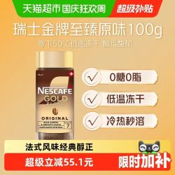 雀巢 金牌 速溶咖啡 至臻原味100g