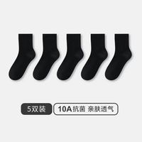 三枪 袜子10A抗菌中筒袜女款柔棉防滑消臭袜纯色高弹女袜新疆棉 黑色 5双 均码