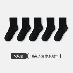 三枪 袜子10A抗菌中筒袜女款柔棉防滑消臭袜纯色高弹女袜新疆棉 黑色 5双 均码