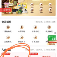 入会领10京豆，和路雪旗舰店，老会员不去