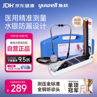 鱼跃 血压计-听诊器保健盒上臂式水银A型简装老人医用高精准血压仪家用
