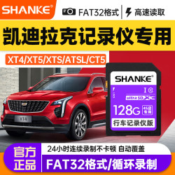 SHANKE 凯迪拉克流媒体内存卡sd大卡XT4/XT5/录仪卡 128G凯迪拉克流媒体记录仪SD大卡 高速C10卡+读卡器