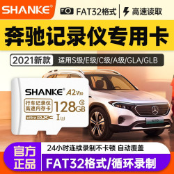 SHANKE 奔驰原厂行车记录仪专用储存卡高速FAT32格式内存卡S/ETF卡 奔驰记录仪专用卡 收藏赠送读卡器
