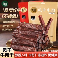 旅途零食：牧谣 风干牛肉干原味非油炸独立小包装孕妇儿童高蛋白健康休闲零食