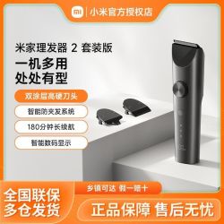 米家 小米理发器2套餐版，三人团119