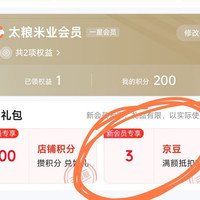 新会员入会领3京豆，大粮米业，老会员不入