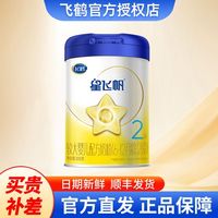 飞鹤 奶粉星飞帆2段300g克2段700克较大婴儿牛奶粉