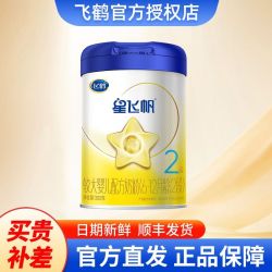 飞鹤 奶粉星飞帆2段300g克2段700克较大婴儿牛奶粉