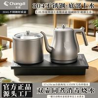宅家食光：长帝 智能上水壶304不锈钢电热水壶家用公司嵌入式电茶炉一体烧水