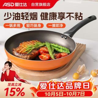爱仕达 煎锅平底锅 24cm 无盖