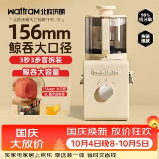 宅家食光：北欧沃朗 原汁机 家用156mm超大口径电动果蔬机渣汁分离 鲜榨炸果汁机 水果蔬菜免切榨汁机J1