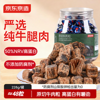 旅途零食：京东京造 原切牛肉粒 228g/罐 休闲高蛋白零食 五香味牛肉干纯肉
