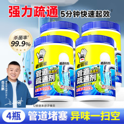 老管家 管道疏通剂300g