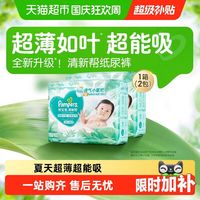 帮宝适 新帮宝适清新帮NB138片纸尿裤透气尿不湿尿布