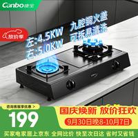 康宝 JZY-HI50-TI25H 5KW大火力 液化气 双灶台式燃气灶