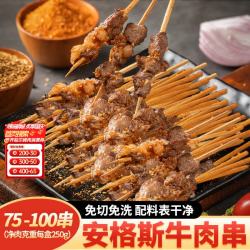 肆柒农场 牛肉小串2斤约100串~ 国产安格斯牛肉生鲜煎炸烤 源头直发