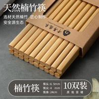 千年恋木 Millennium Love 千年恋木 kz0015 天然抗菌竹筷 无漆无蜡 家用不易发霉餐具 10双装