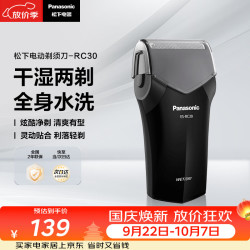 松下 ES-RC30-K 往复式单刀头全身水洗电动剃须刀