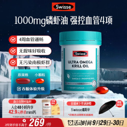 斯维诗 南极磷虾油mini升级款 鱼油omega-3磷脂降血脂1000mg 60粒
