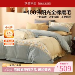 水星家纺 A类抑菌全棉磨毛四件套纯棉秋冬保暖床单枕套被罩套件 鹿屿晨星磨毛四件套1.5米床