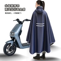 飞鸽2026新电动车雨衣单双人专用加大加厚长款成人全身防暴雨雨披 5XL单人-藏青色-防暴雨-加大加厚-反光条